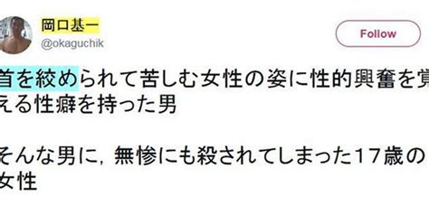 女子高生 首絞め|裸体投稿の高裁判事が女子高生殺害事件で無配慮ツイート 「被。